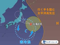 台風8号の進路、なぜ東から接近？ 太平洋高気圧と寒冷渦が作用