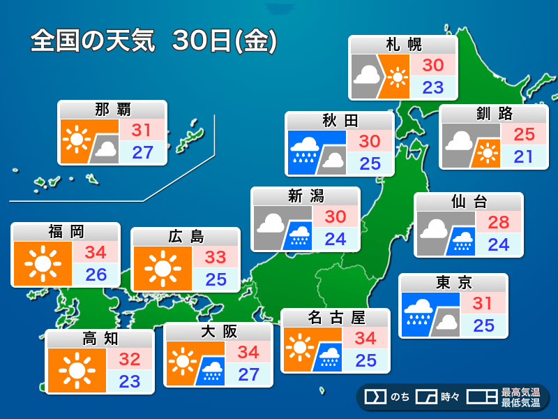 明日30日(金)の天気　局地的な激しい雨に注意　各地で厳しい暑さが続く