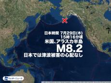 米アラスカ半島でM8.2の地震　津波被害の心配なし　現地で海面変動観測