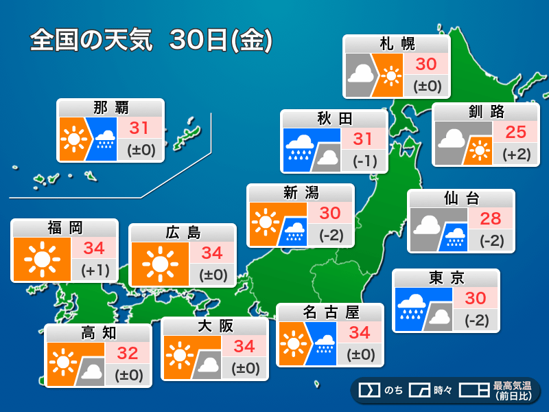 今日30日(金)の天気　関東など広くゲリラ豪雨注意　各地で厳しい暑さ続く