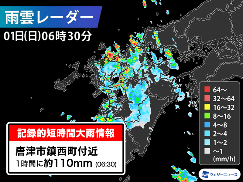 佐賀県で1時間に約110mmの猛烈な雨　記録的短時間大雨情報