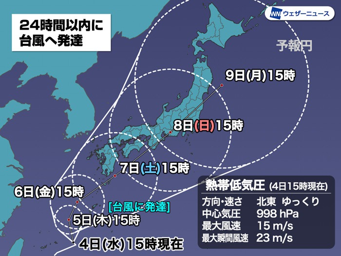 熱帯低気圧が24時間以内に台風へ　週末に日本列島へ接近のおそれ