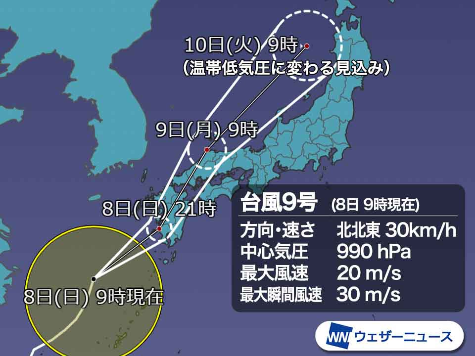 台風9号は今夜、九州上陸のおそれ　温帯低気圧に変わってからさらに発達