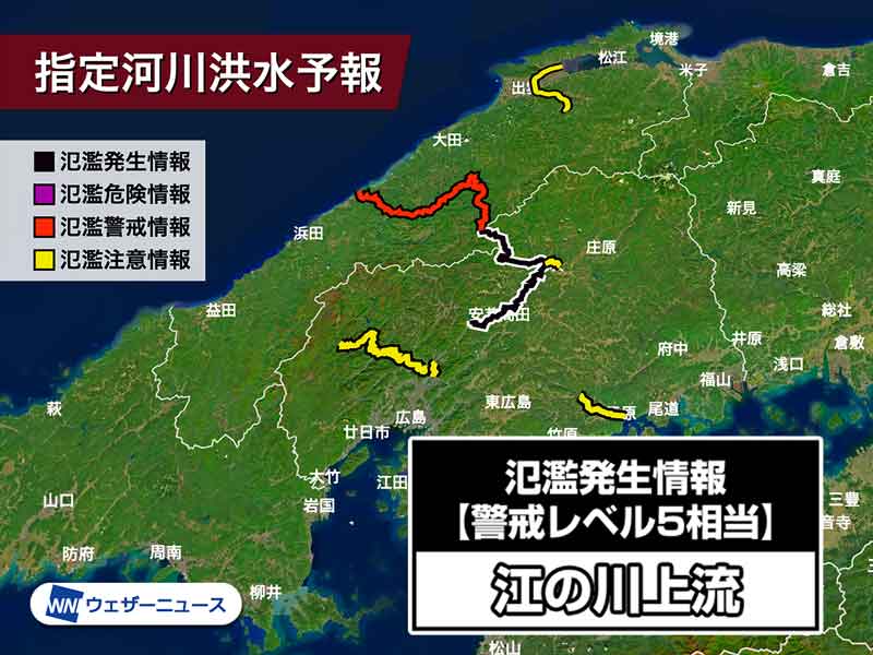 広島 江の川上流で氾濫が発生 警戒レベル5相当 身の安全の確保を 記事詳細 Infoseekニュース