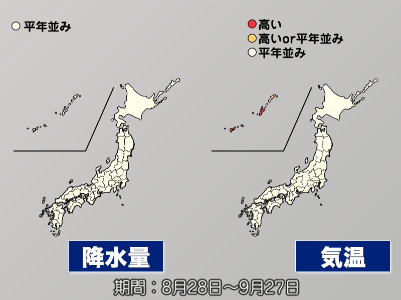 9月はほぼ全国的に平年並みの気温に　西日本は雨が降りやすい時期も