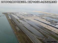 関空浸水の猛台風から3年　今年も本格的な台風時期へ