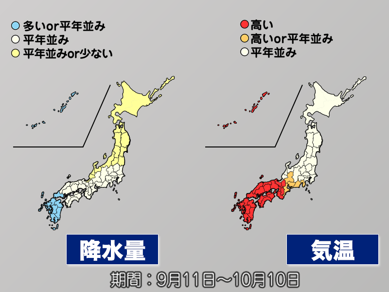 10月にかけて台風の動向に注目　気温は西日本で平年より高い傾向