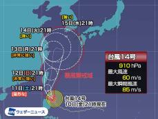 台風14号　中心気圧910hPaに低下し今年2番目の強さ　進路に注意