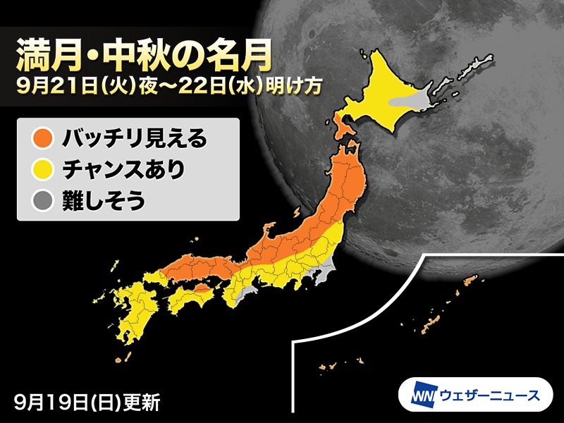 あさって9月21日(火)は満月＆中秋の名月　十五夜お月さま見える天気？