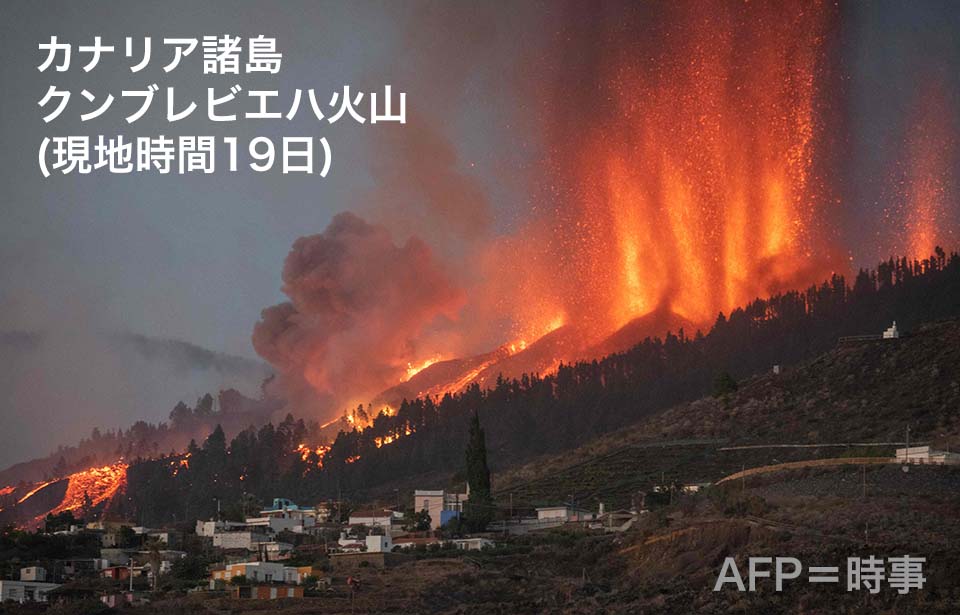 カナリア諸島のラ・パルマ島で火山噴火　溶岩が噴出