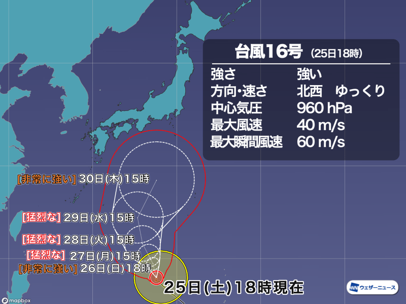 台風16号は暴風域を伴って北上中　週明けには猛烈な勢力に