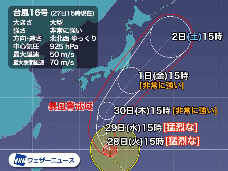 台風16号　強風域の直径1000km以上の大型に　離れた所にも影響