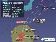 台風16号　伊豆諸島は暴風雨警戒　関東も雨風強まる　早めの台風対策を