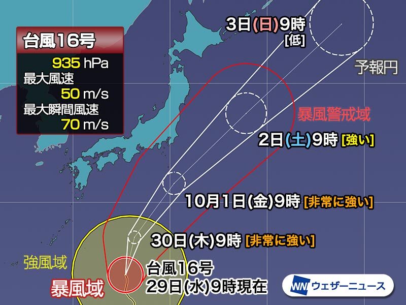 台風16号　関東には1日(金)に最接近　伊豆諸島は荒天に警戒