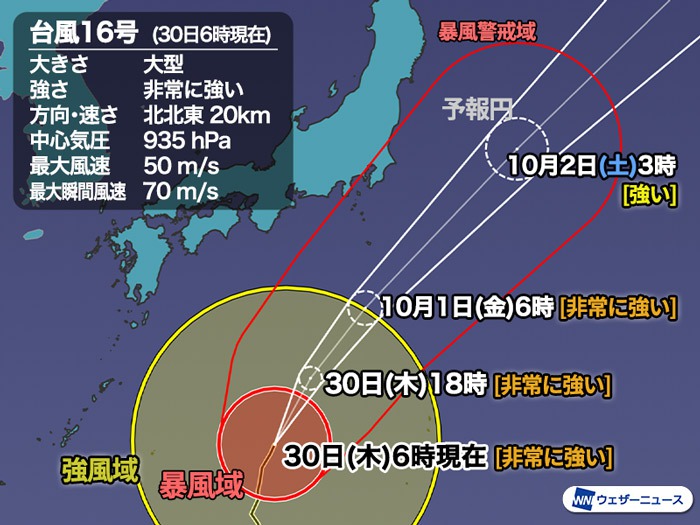 台風16号　明日1日(金)、伊豆諸島に最接近　関東も強まる雨風に警戒