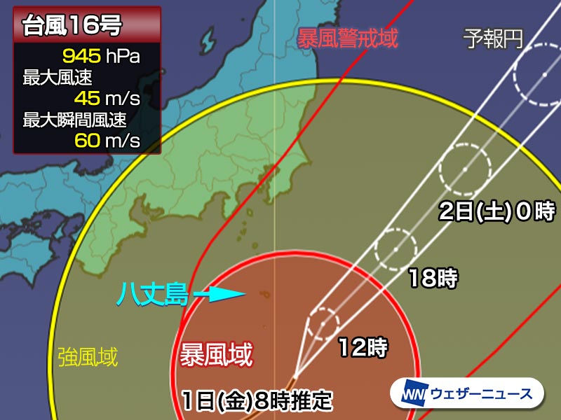 台風16号 午後に関東最接近　荒天に警戒 伊豆諸島は暴風雨に