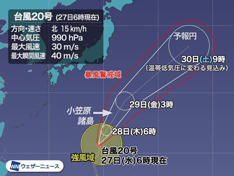 台風20号（マーロウ）　暴風域を伴い、小笠原諸島を直撃のおそれ