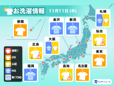 11月11日(木)の洗濯天気予報　太平洋側も雨に注意