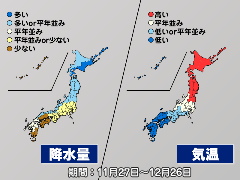 12月は冬が本格化　西日本は寒さ厳しく、北日本は寒暖差大