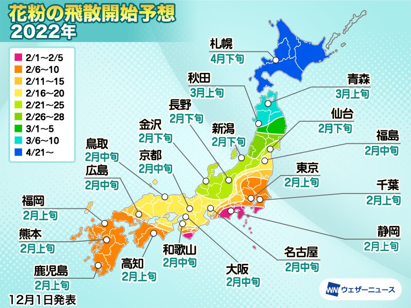 花粉飛散予想　スギ花粉は2月上旬に九州・関東などから飛散開始、飛散量は平年並