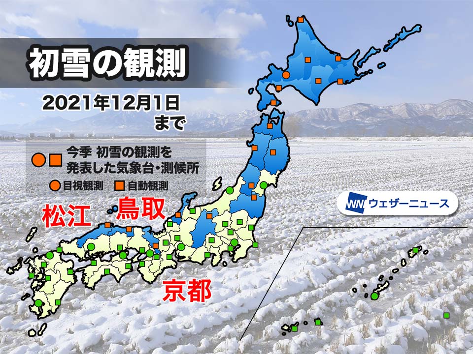 京都で初雪を観測 近畿地方では初 平年よりも10日早い冬の便り 記事詳細 Infoseekニュース