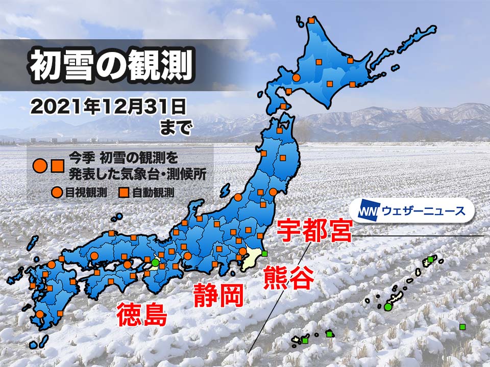 宇都宮や静岡などで初雪を観測　本州では残りは大阪と銚子のみ