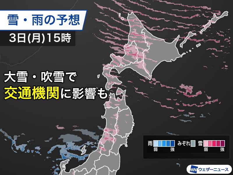 北日本を中心に大雪や吹雪のおそれ　Uターンラッシュに影響も