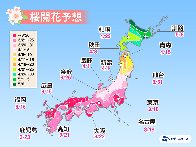 桜開花予想2022　桜開花トップは東京・広島の3月15日　全国的に平年より早い