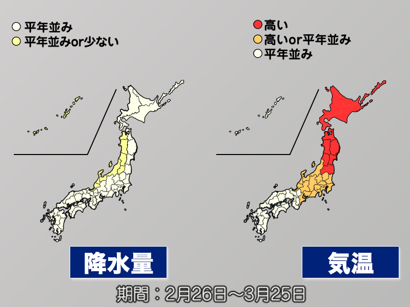 気象庁1か月予報　3月は春らしさ到来　融雪と花粉に注意