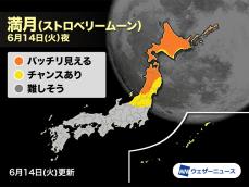 今夜は満月「ストロベリームーン」　北日本は観測チャンス