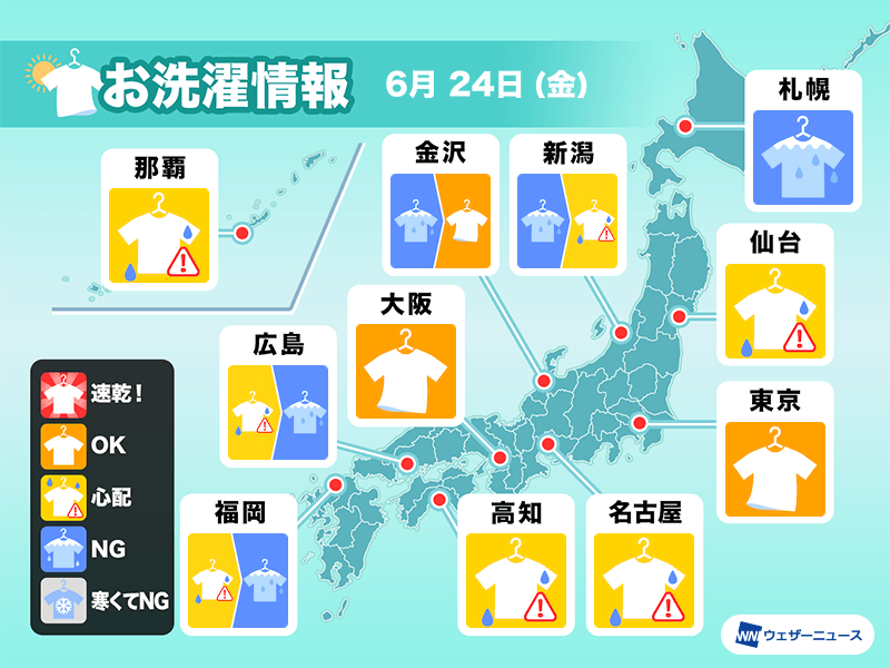 6月24日(金)の洗濯天気予報　関東など太平洋側は梅雨の中休みで外干しOK