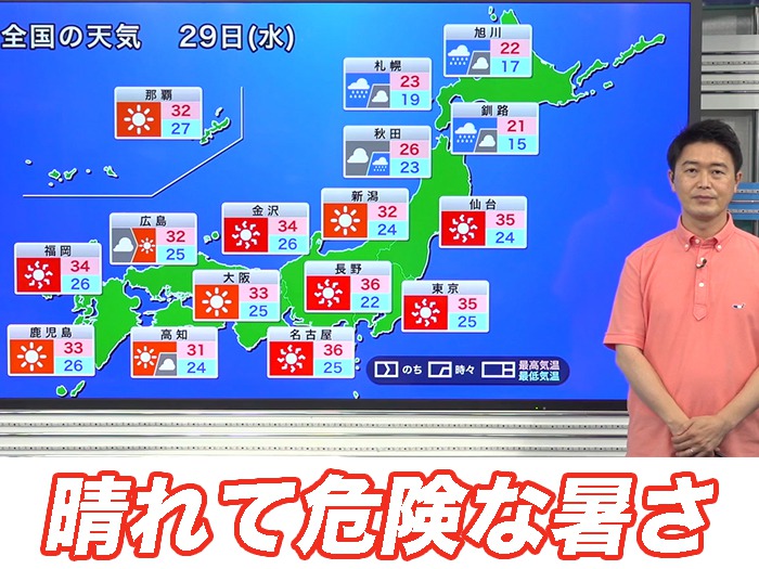 あす6月29日(水)のウェザーニュース お天気キャスター解説