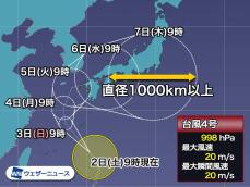 台風4号は大きな予報円　予報円は何を表している？