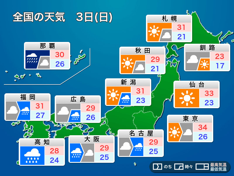 明日7月3日(日)の天気　西日本は広い範囲で雨　関東は暑さ続くも午後は急変注意