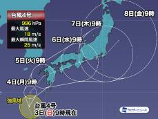 台風4号　5日頃に九州に接近か　西、東日本は大雨のおそれも