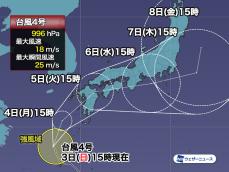 台風4号　5日頃に九州に上陸の可能性、太平洋側で大雨のおそれも