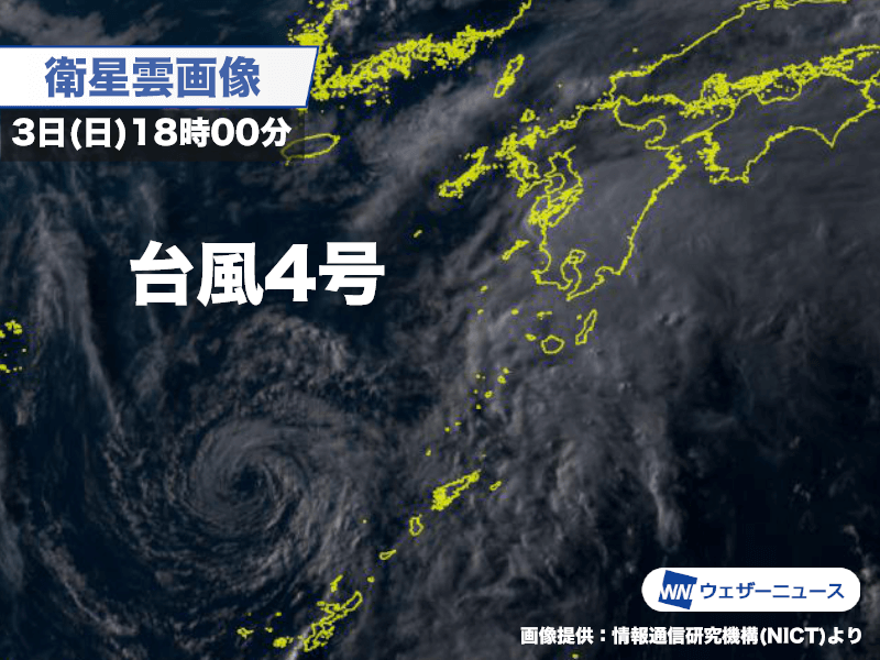 台風4号、明日4日(月)九州に接近　九州南部や四国は大雨警戒
