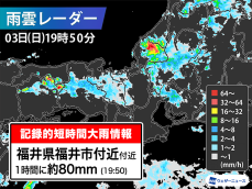福井県で1時間に約80mmの猛烈な雨　記録的短時間大雨情報