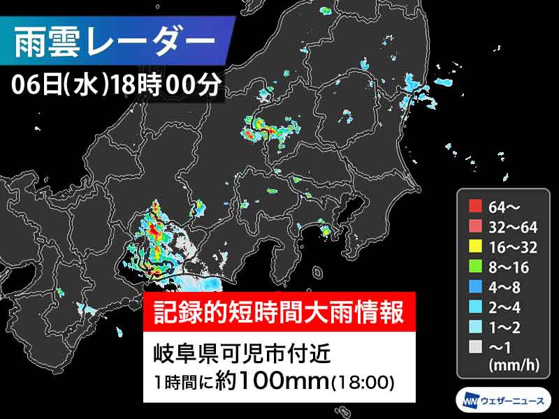 岐阜県で1時間に約100mmの猛烈な雨　記録的短時間大雨情報