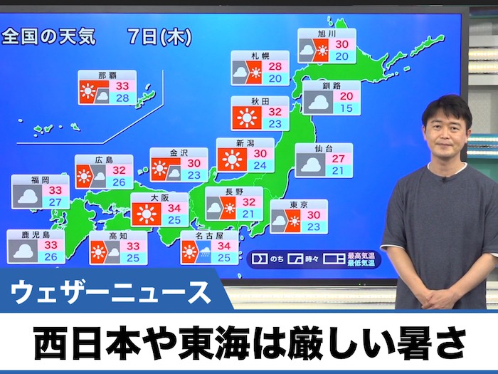 あす7月7日(木)のウェザーニュース お天気キャスター解説