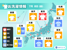 7月8日(金)の洗濯天気予報　西日本は厳しい 東日本も注意