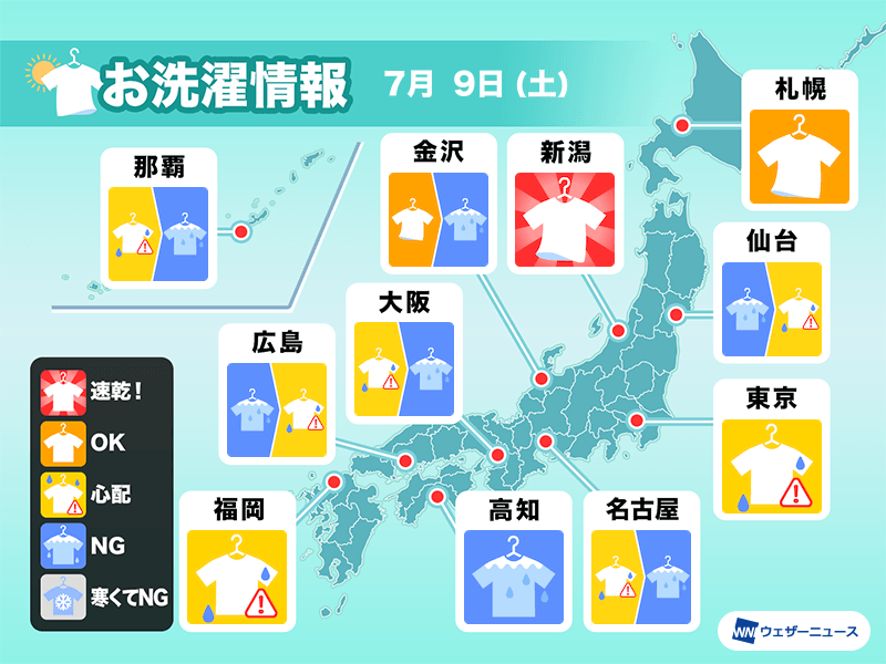 7月9日(土)の洗濯天気予報　西日本は部屋干し推奨　関東は外干し注意