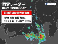 静岡県で1時間に約110mmの猛烈な雨　記録的短時間大雨情報