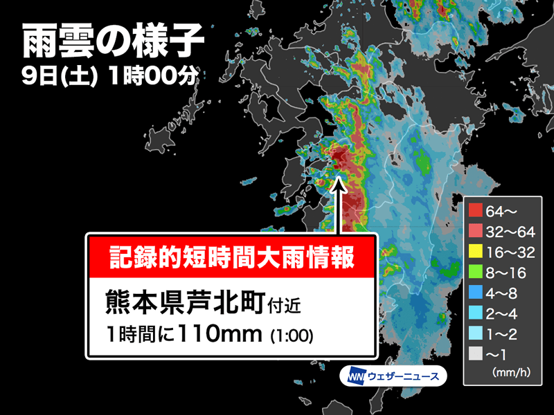熊本県で1時間に約110mmの猛烈な雨　記録的短時間大雨情報