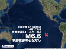 南太平洋 イースター島でM6.6の地震　津波被害の心配なし