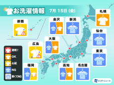 7月15日(金)の洗濯天気予報　関東など各地で雨　外干しNG