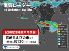 宮崎県で1時間に120mm以上の猛烈な雨　記録的短時間大雨情報
