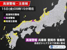 兵庫県の日本海沿岸に高潮警報　西日本中心に大潮で潮位高く浸水注意