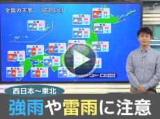 あす7月16日(土)のウェザーニュース お天気キャスター解説