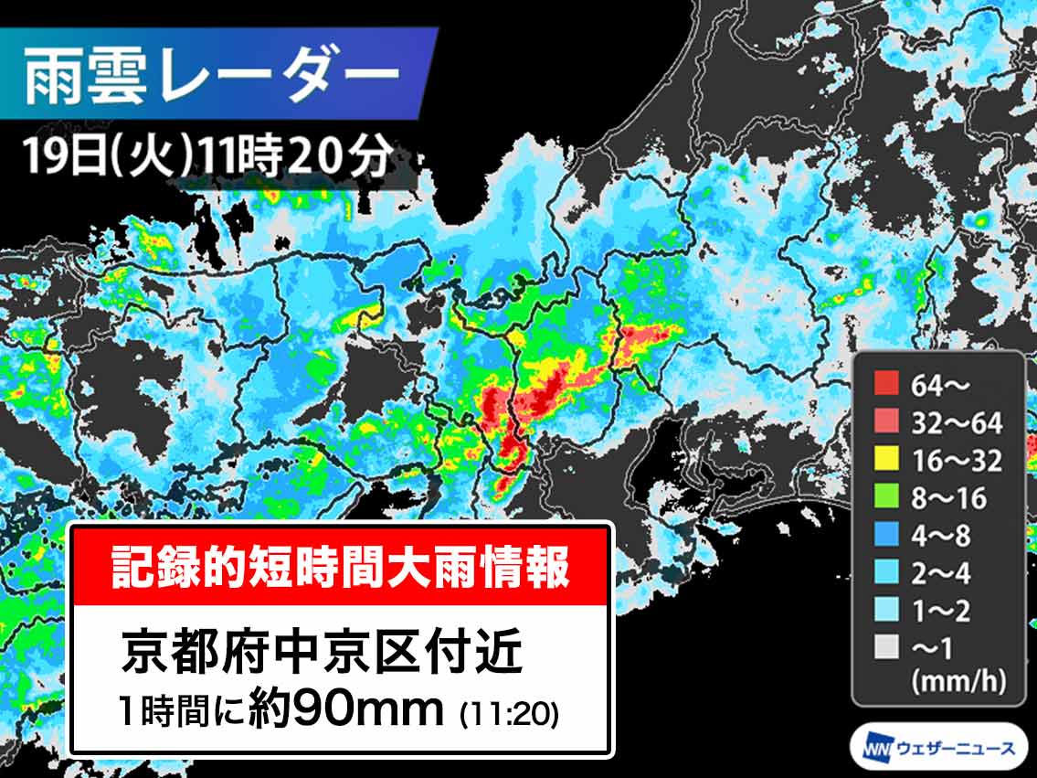 京都府で1時間に約90mmの猛烈な雨　記録的短時間大雨情報
